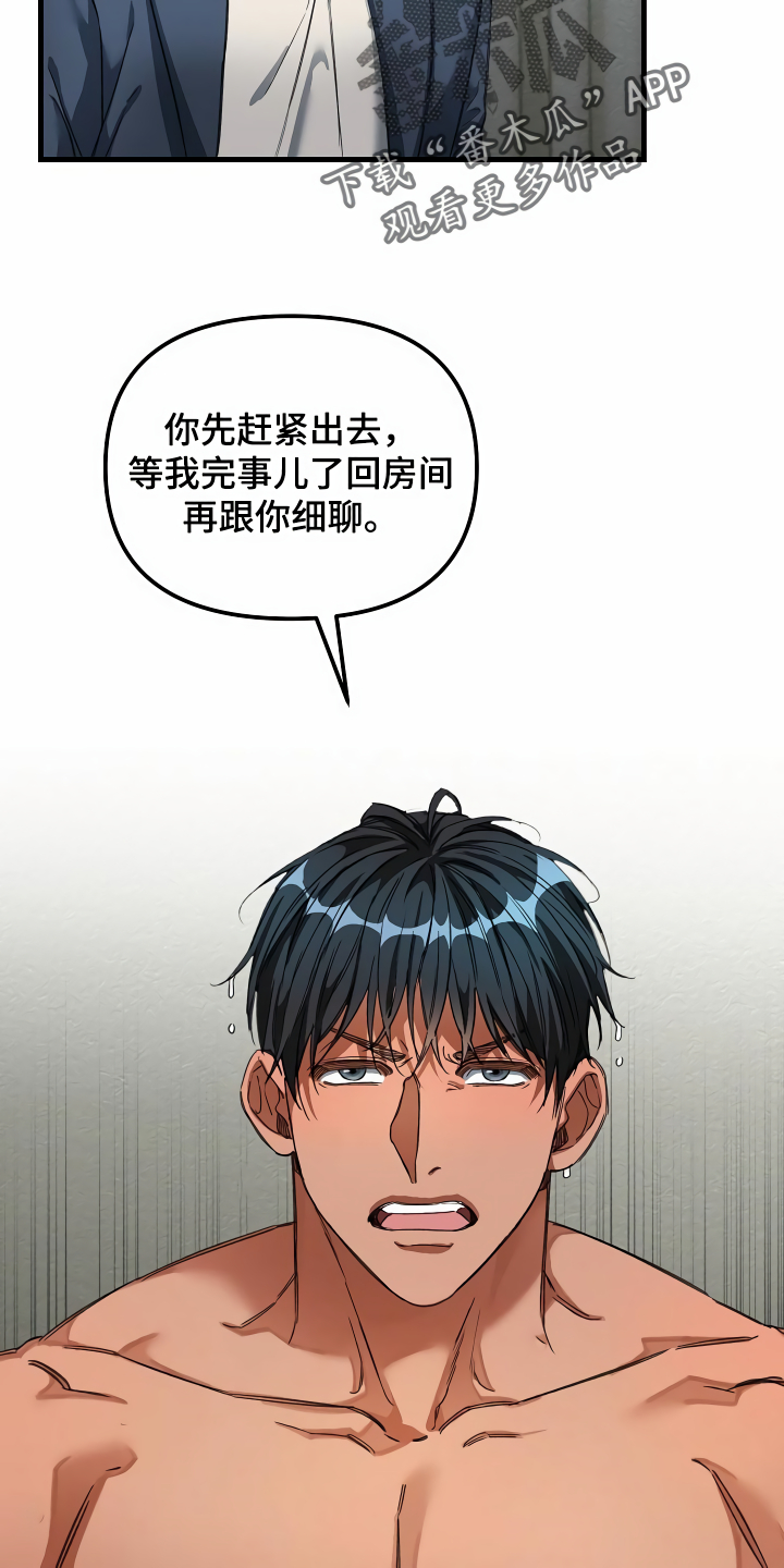 绝望列车在哪个软件免费看漫画,第35章：主动命令3图