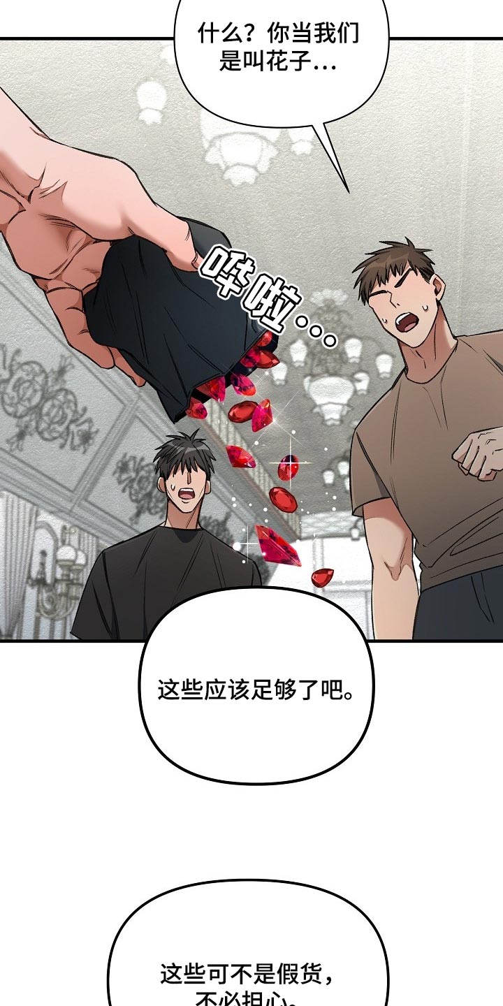 绝望列车漫画,第56章：升舱（第一季完结）5图