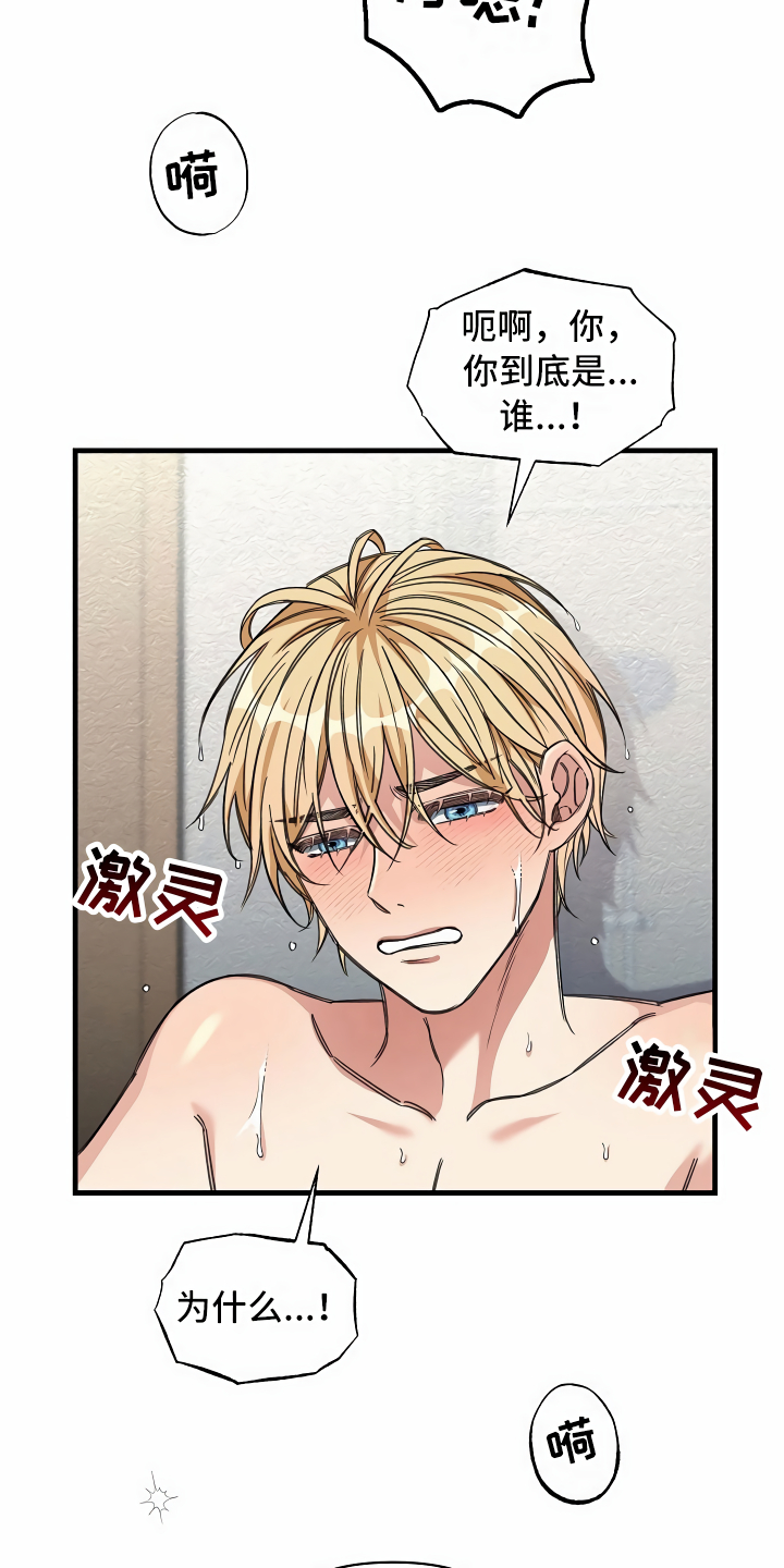 绝望列车免费观看下拉式漫画,第25章：靠边停车2图