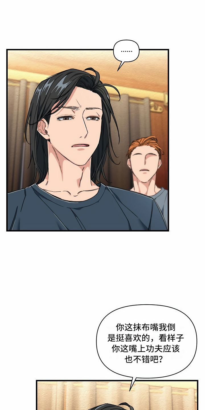 绝望列车漫画,第4章：水有问题3图