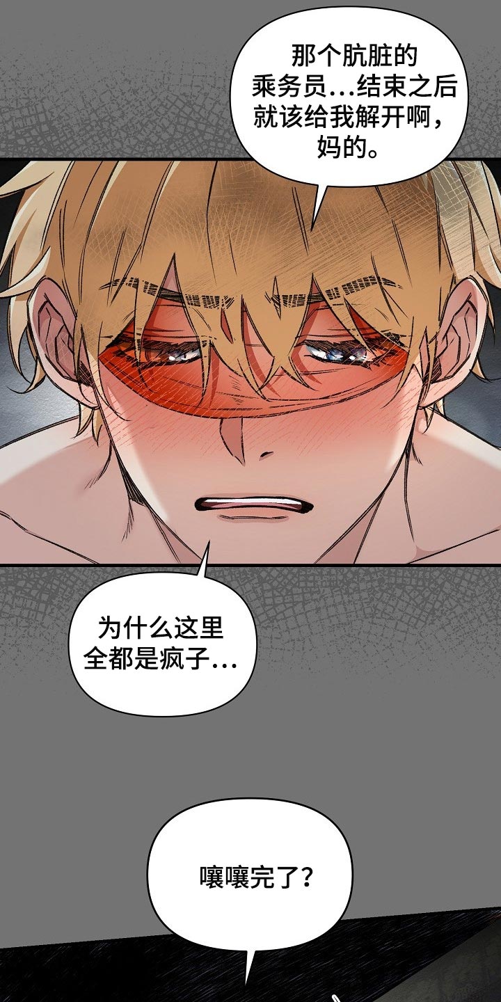 绝望列车漫画,第53章：肯定有什么目的3图