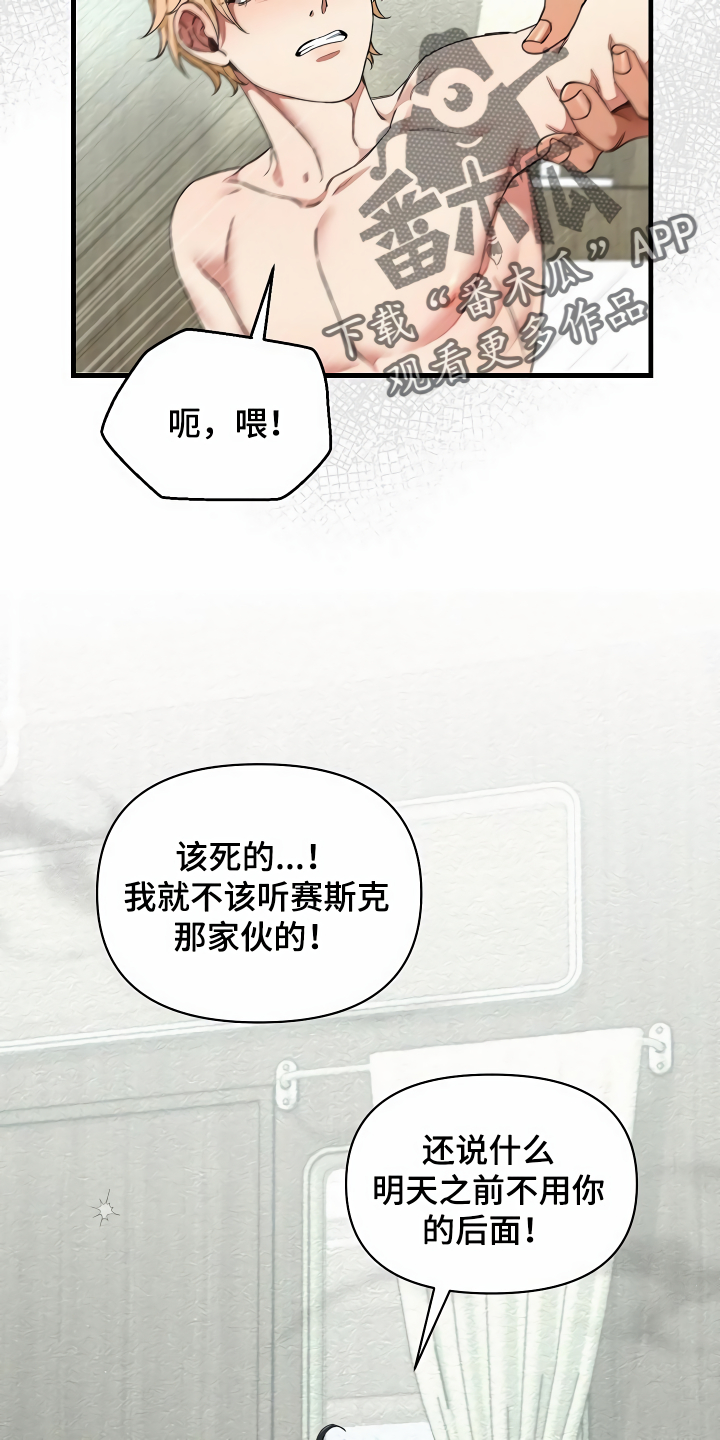 绝望列车漫画,第42章：约定2图