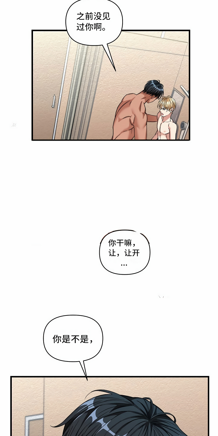 绝望列车免费观看下拉式漫画,第24章：突发状况1图