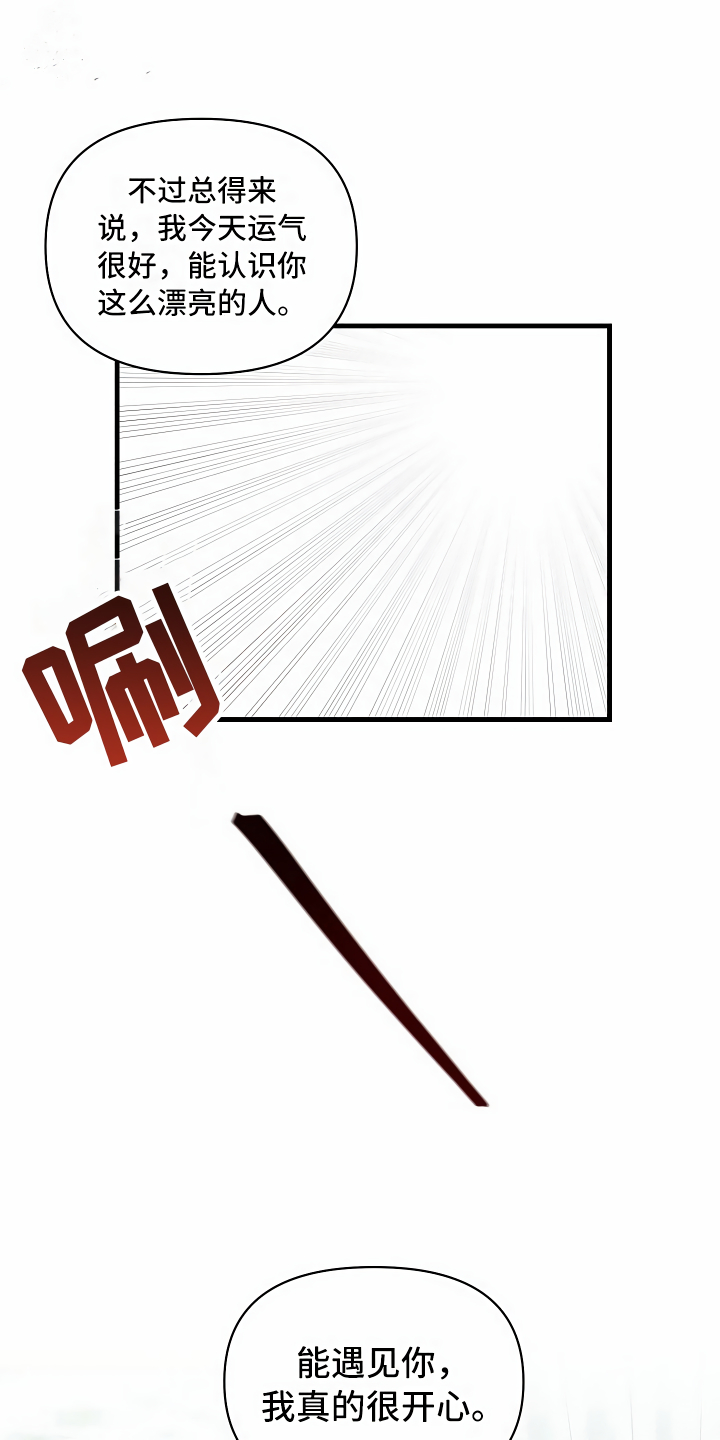 绝望列车在哪个软件免费看漫画,第3章：登徒子2图