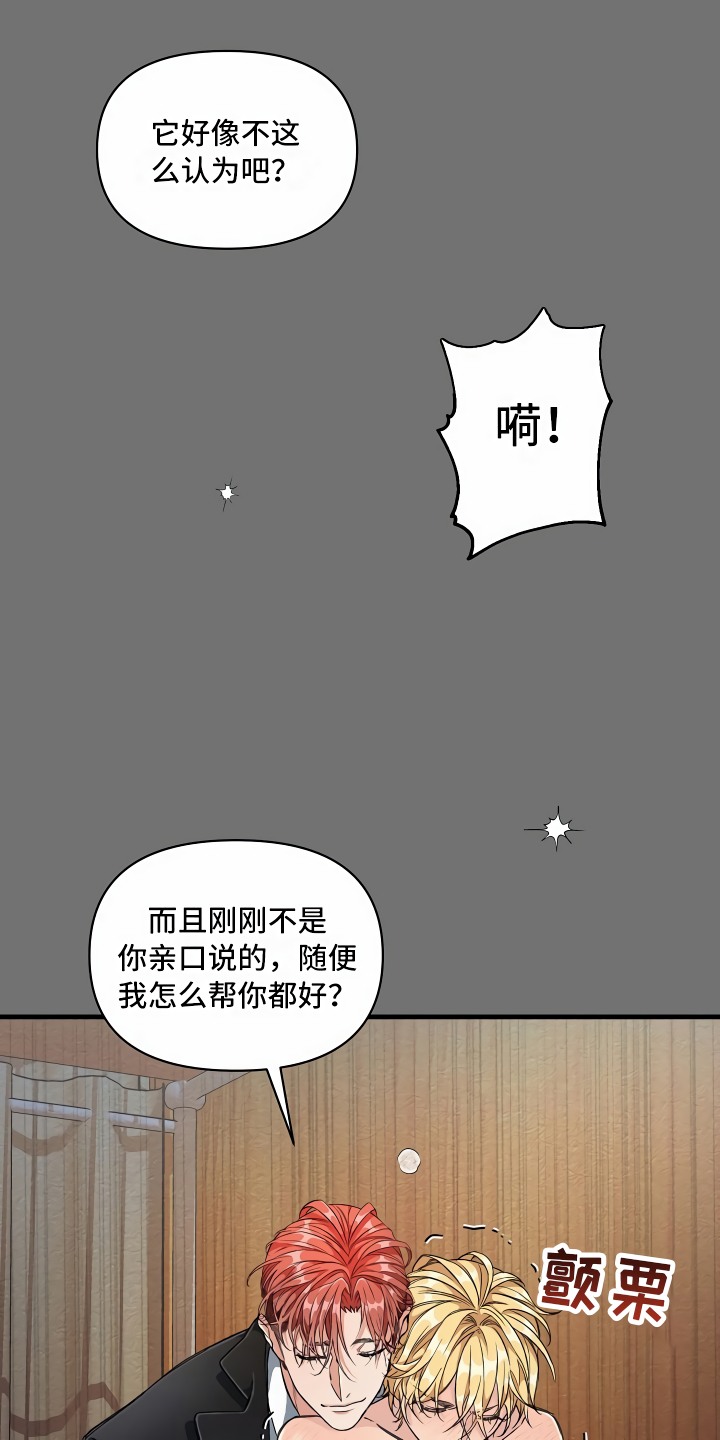 绝望列车免费观看下拉式漫画,第9章：怎么帮你4图