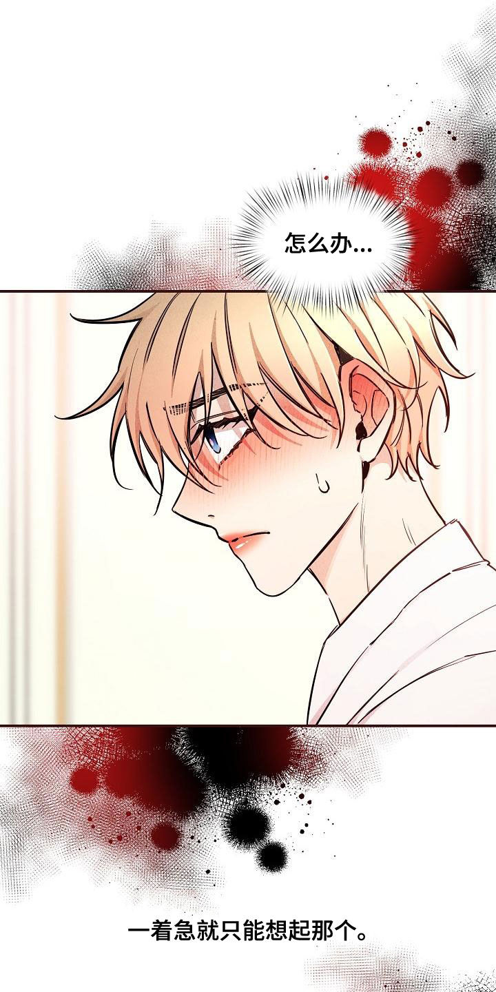 绝望主妇第五季漫画,第89章：【第二季】慌忙4图