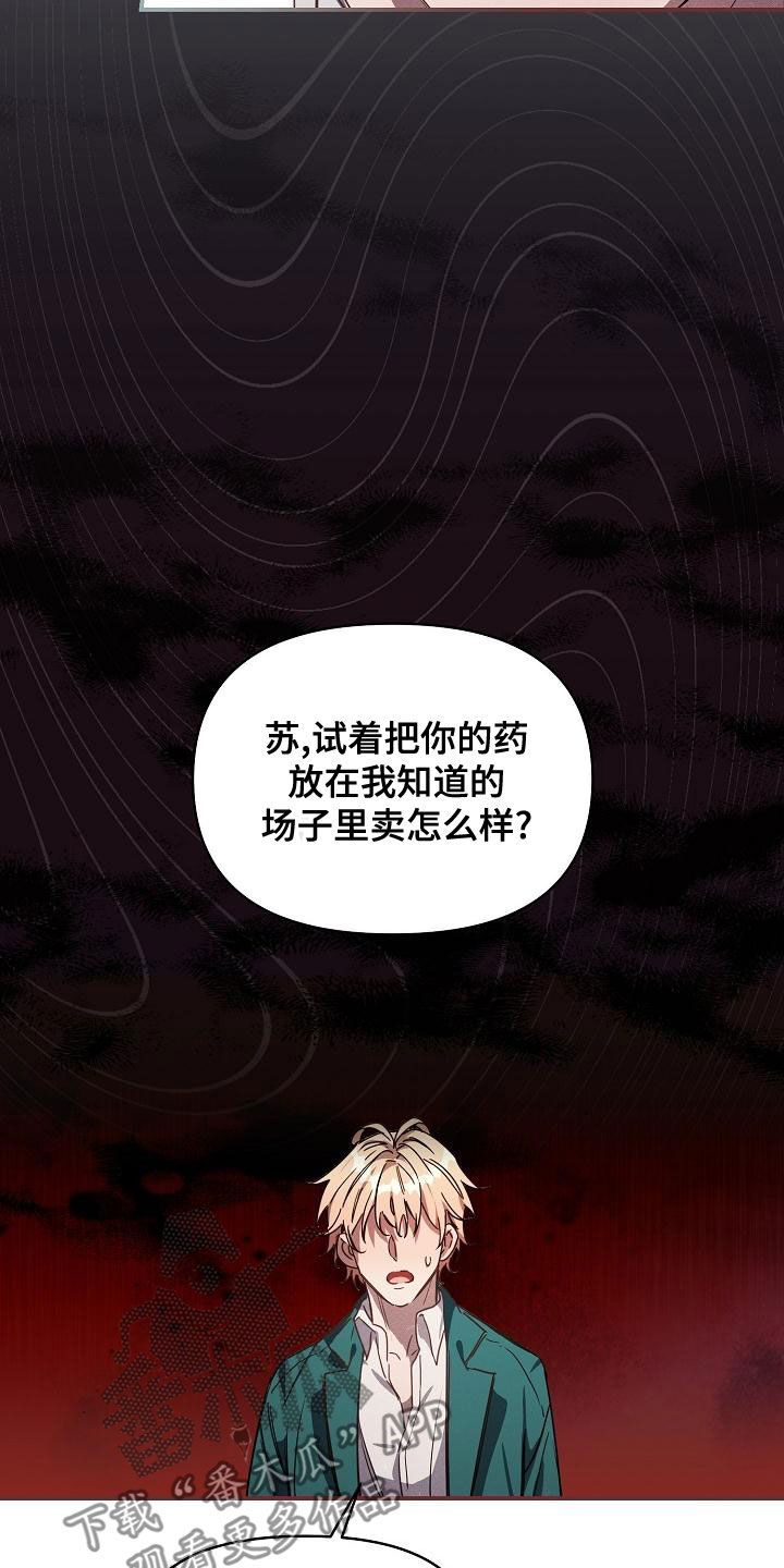 绝望列车第二季漫画,第101章：【第二季完结】完美的驯服2图