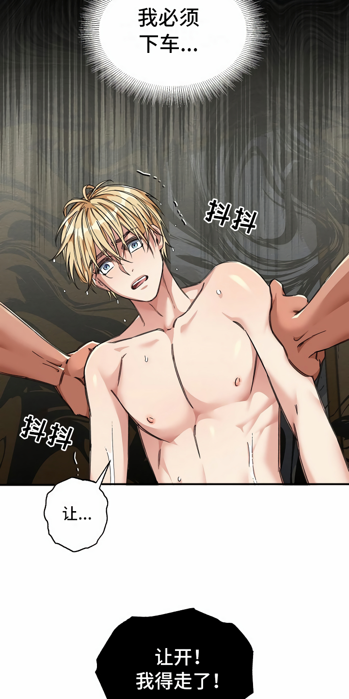 绝望列车免费观看下拉式漫画,第25章：靠边停车2图