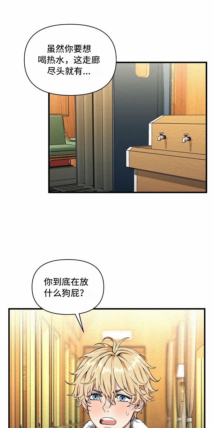 《绝望列车》动漫漫画,第2章：拦路虎4图