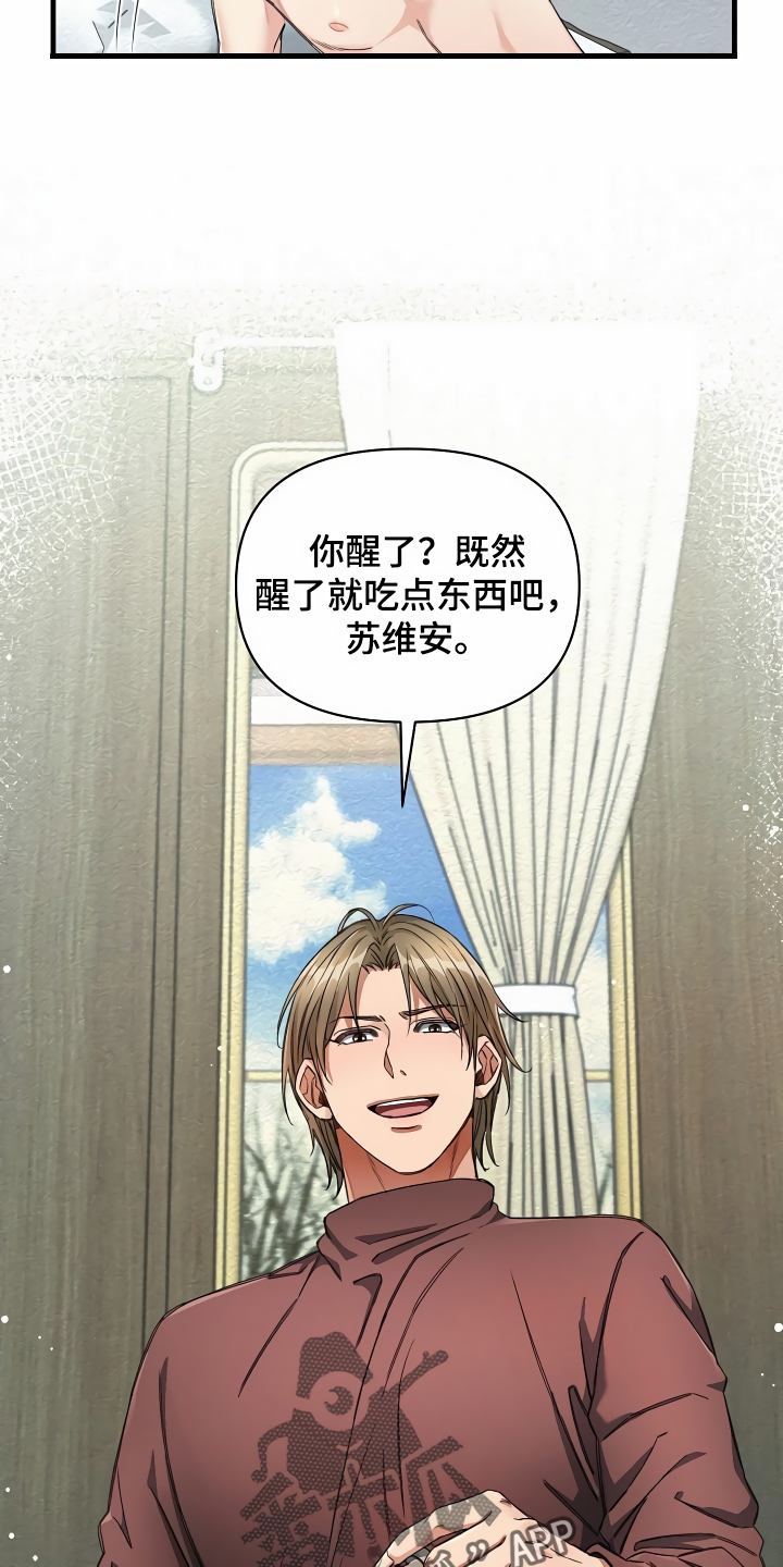 绝望列车漫画,第37章：天差地别2图