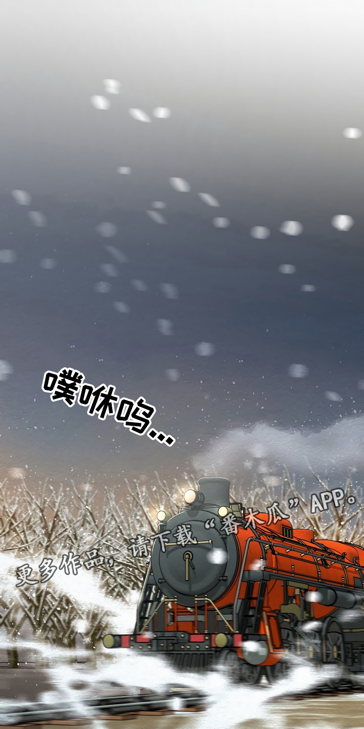 绝望列车漫画,第16章：头等舱1图