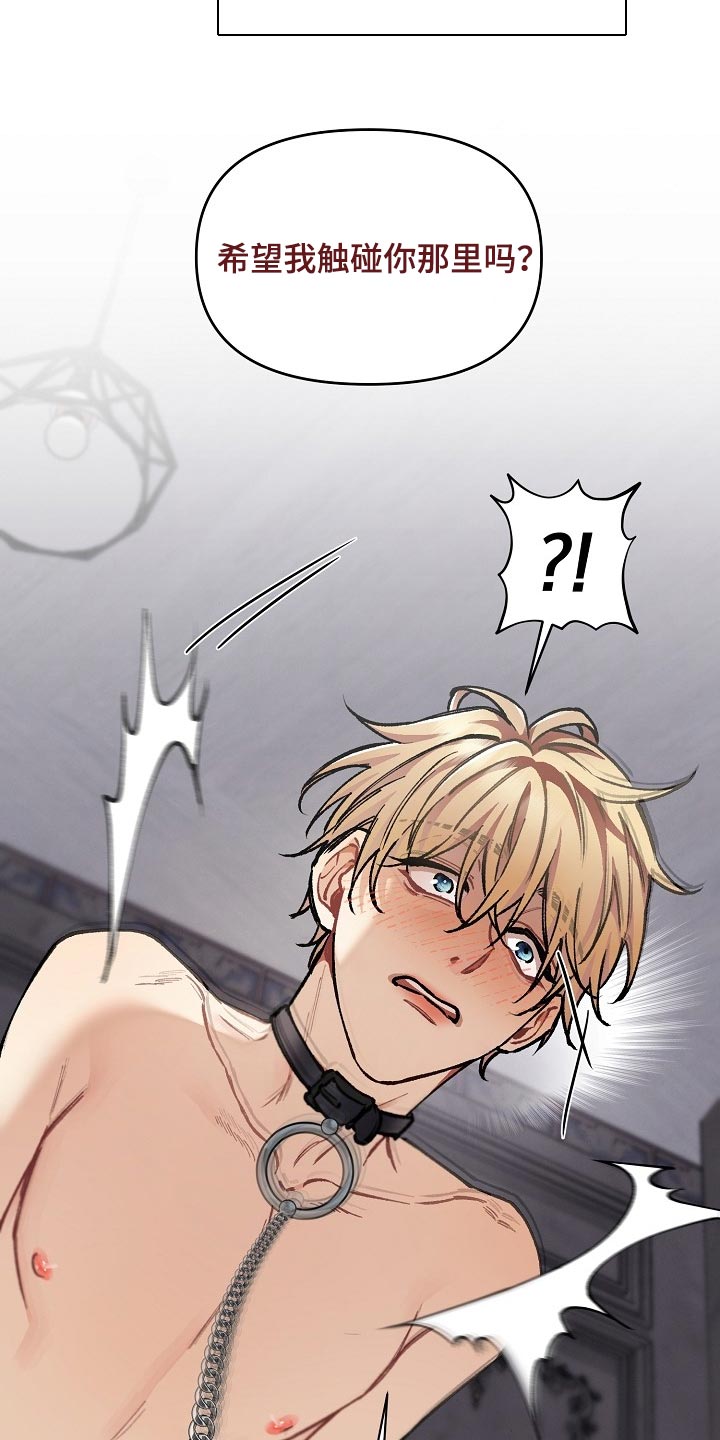 绝望列车漫画,第65章：【第二季】狗的本分2图