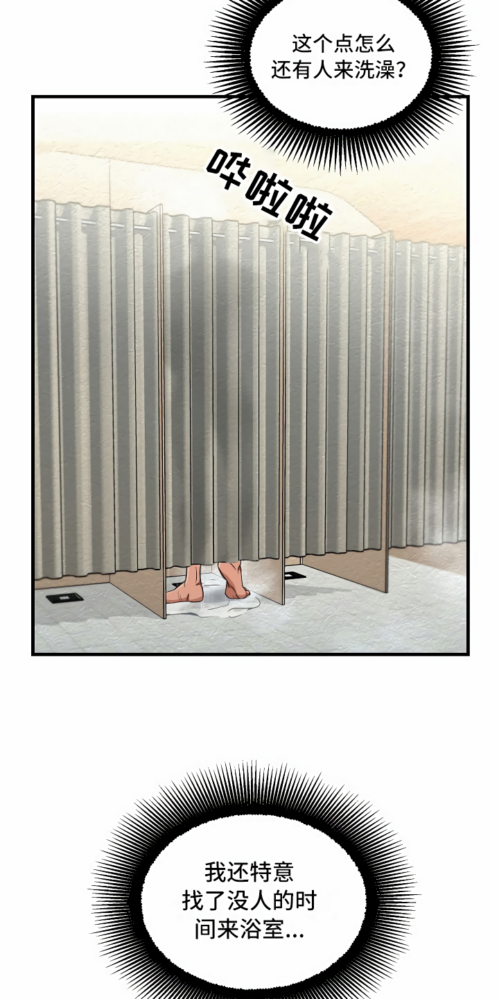 绝望列车漫画漫画,第23章：公共浴室4图