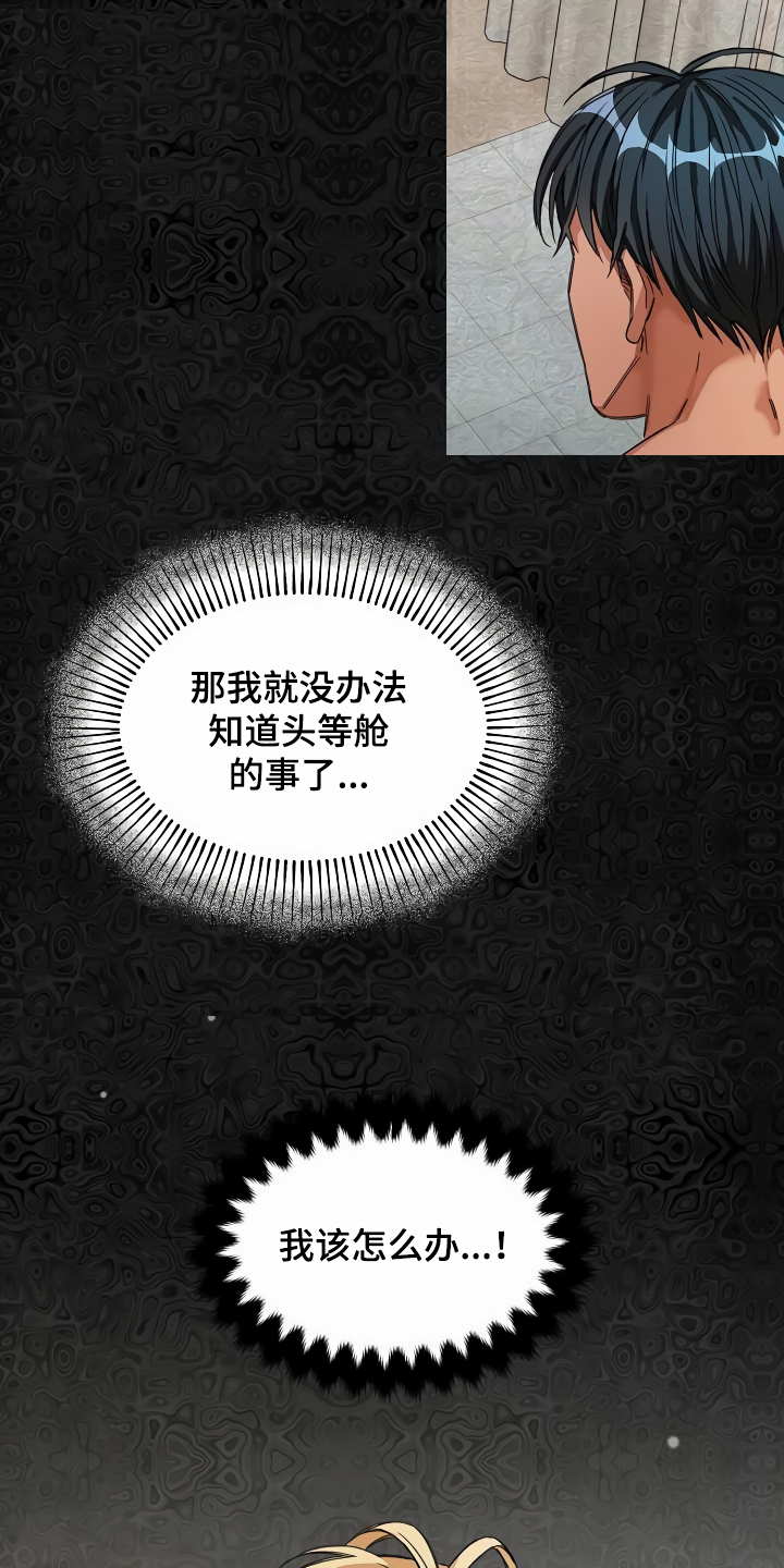 绝望列车漫画,第32章：让我检查4图