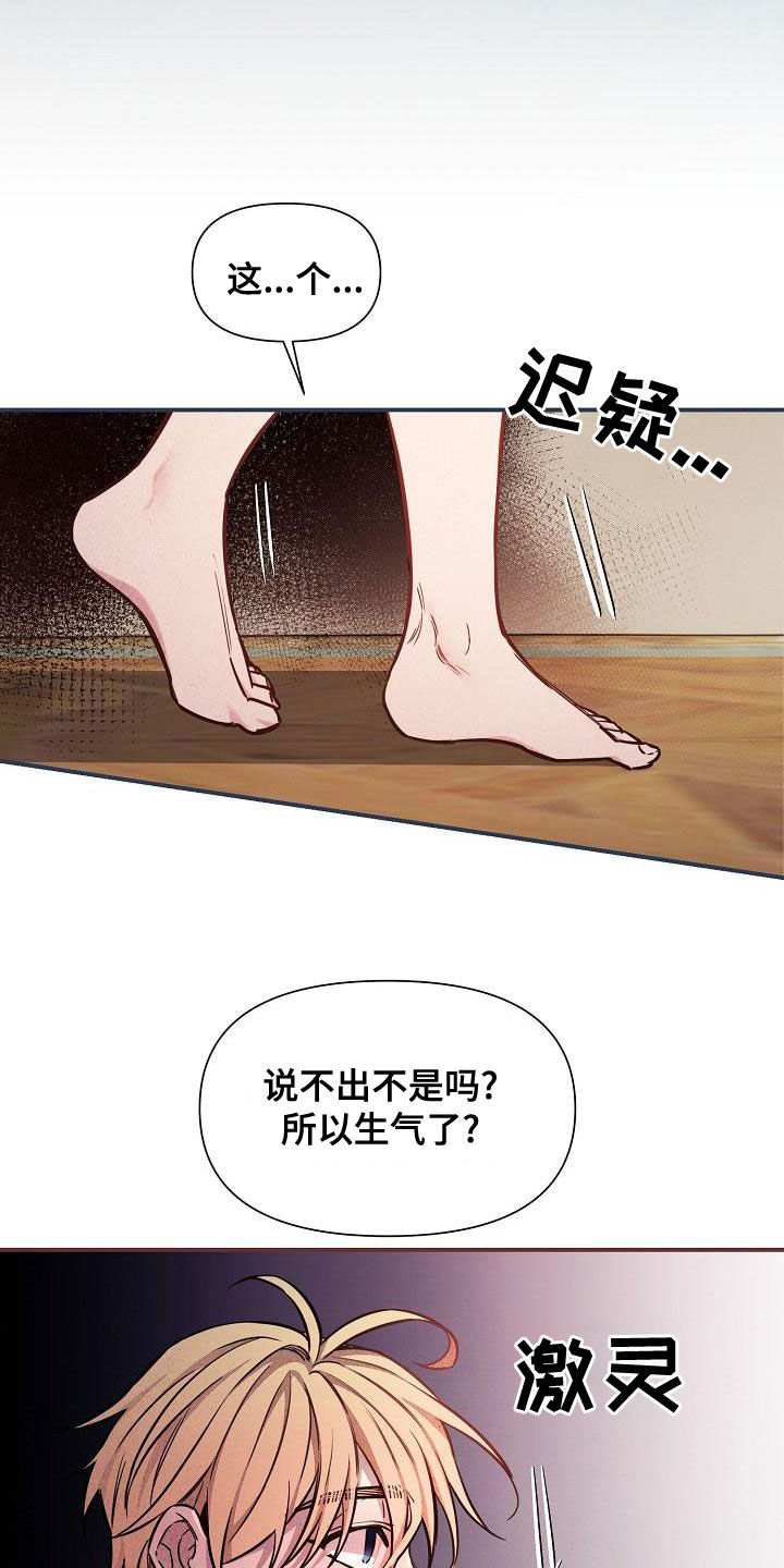 绝望列车未删减漫画,第91章：【第二季】反咬一口2图