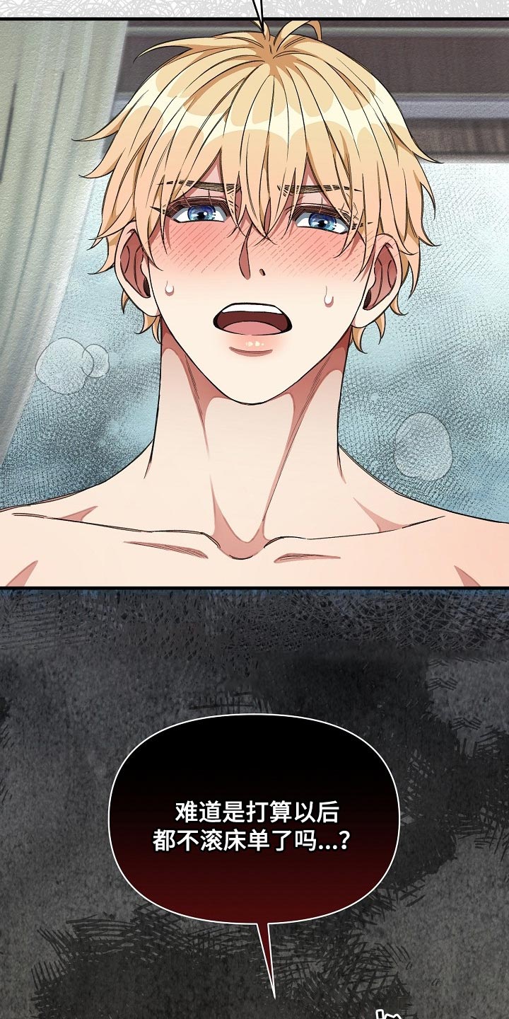 绝望列车漫画,第44章：优秀的玩具2图