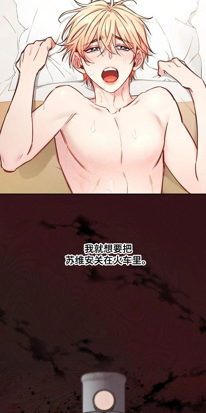 绝望列车漫画下拉式免费全集漫画,第90章：【第二季】忘记的记忆4图