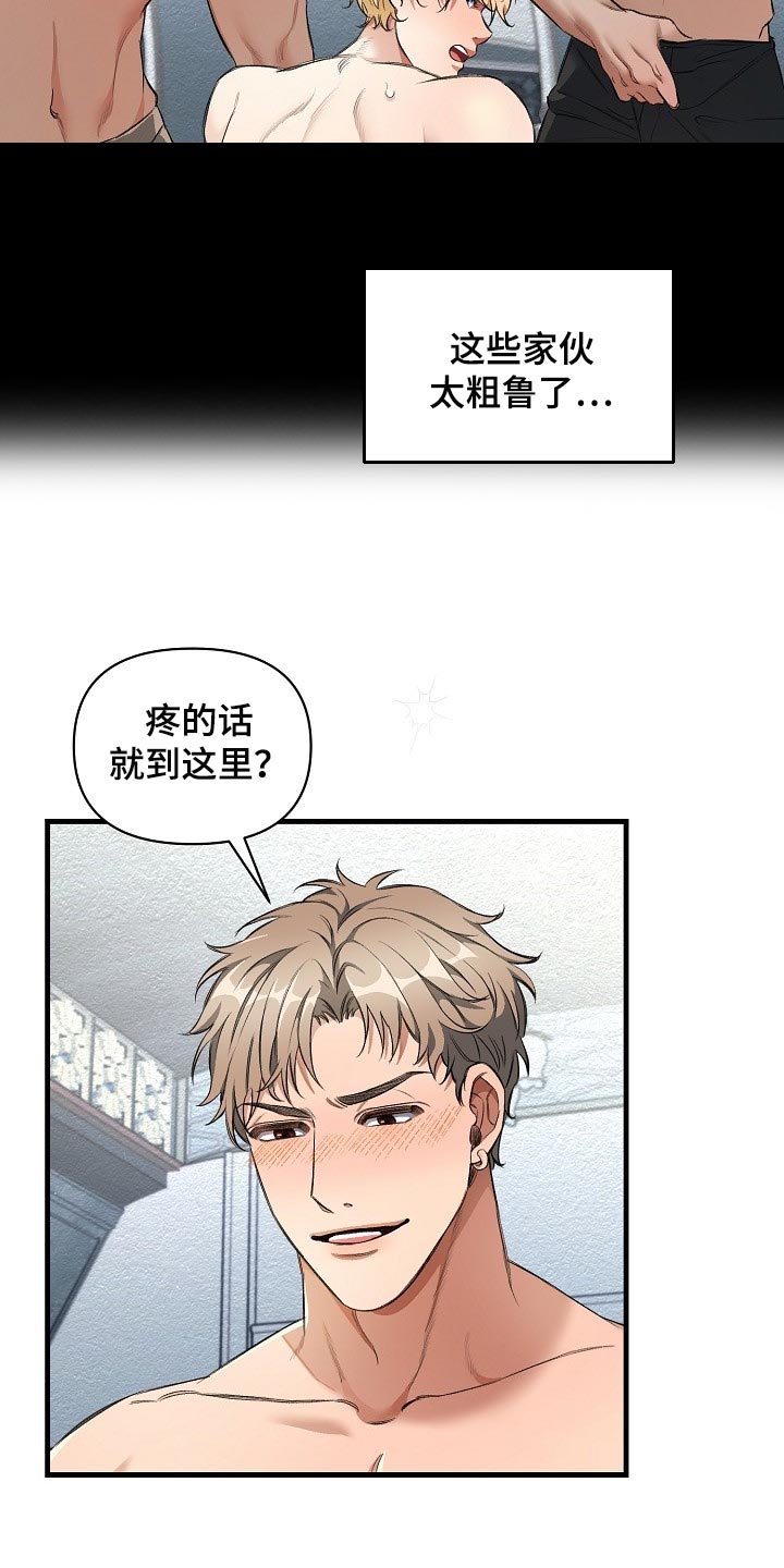 绝望列车在线免费看漫画,第48章：我讨厌这样1图