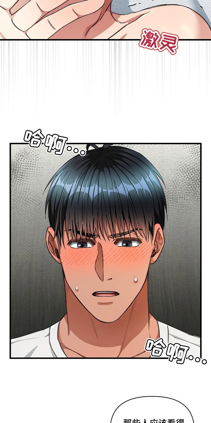 绝望列车漫画,第45章：都被看见了4图