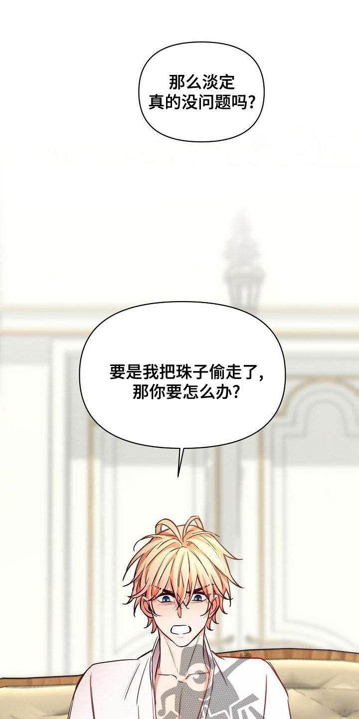 绝望列车漫画,第95章：【第二季】报警威胁5图