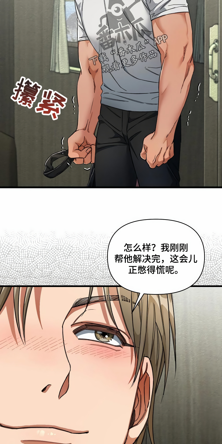 绝望列车漫画,第39章：生气1图