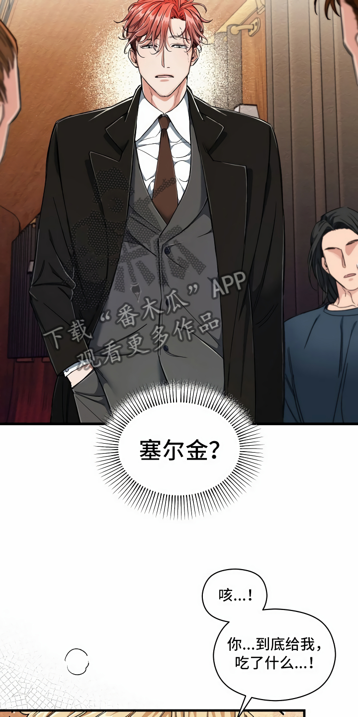 绝望列车漫画,第5章：拉上窗帘2图