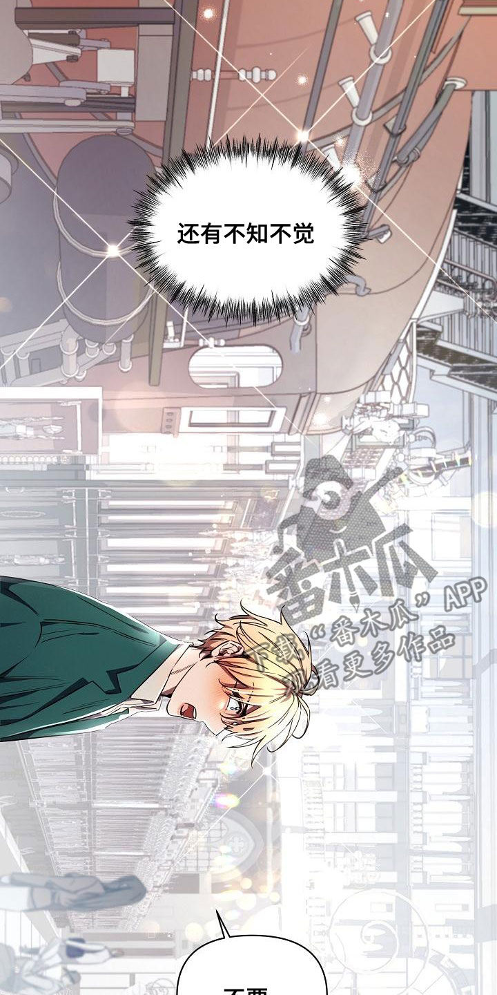 绝望列车第二季漫画,第101章：【第二季完结】完美的驯服1图