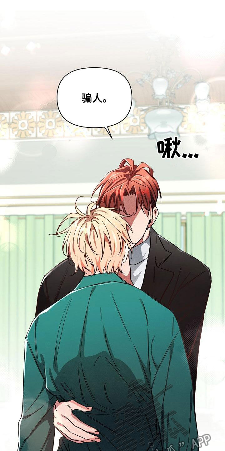 绝望列车漫画,第101章：【第二季完结】完美的驯服4图