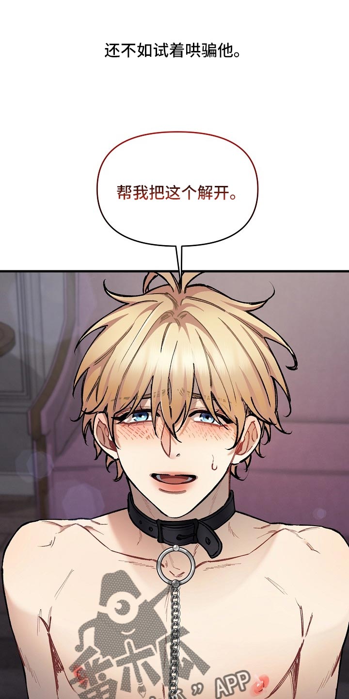 绝望列车免费观看下拉式漫画,第62章：【第二季】帮我解开3图