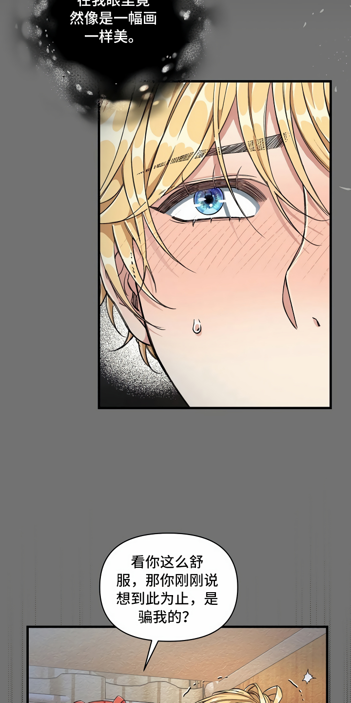 绝望列车在哪个软件免费看漫画,第9章：怎么帮你4图