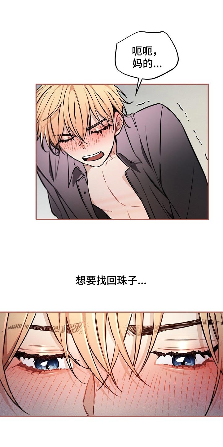 绝望列车完整免费观看漫画,第80章：【第二季】只是想要找回珠子3图