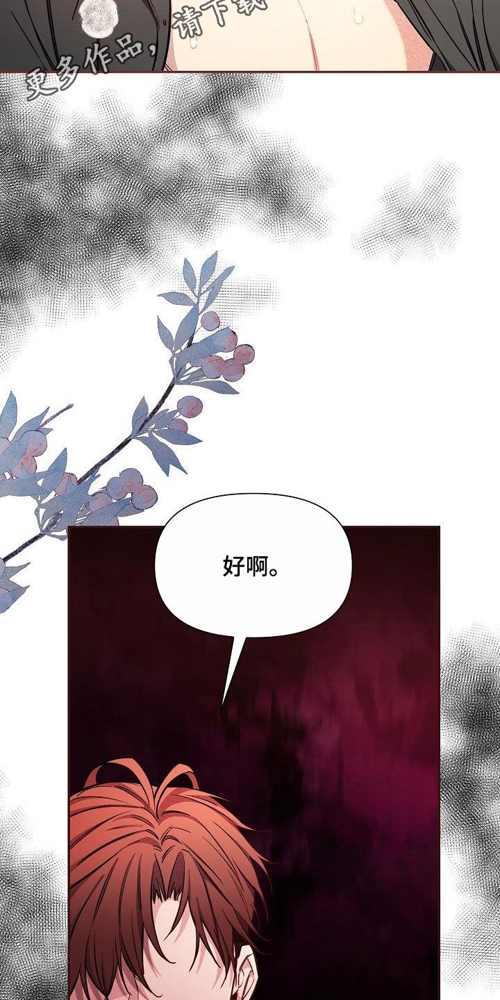 绝望列车漫画,第83章：【第二季】你害怕我？2图