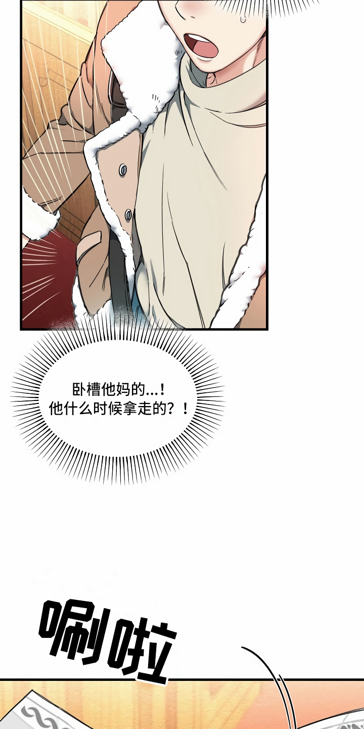 绝望列车漫画漫画,第2章：拦路虎3图