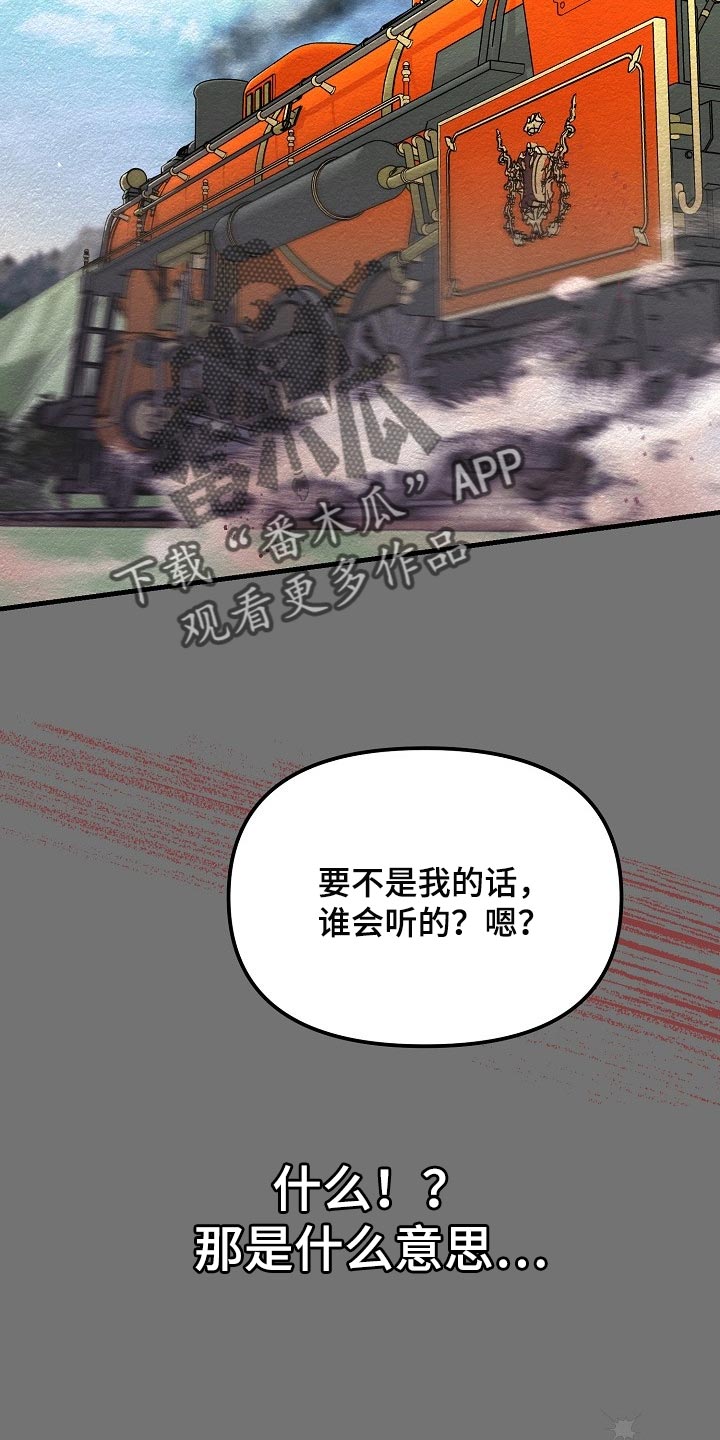 绝望列车漫画,第52章：锁链的声音2图