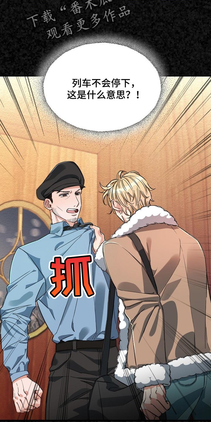 绝望列车漫画,第52章：锁链的声音2图