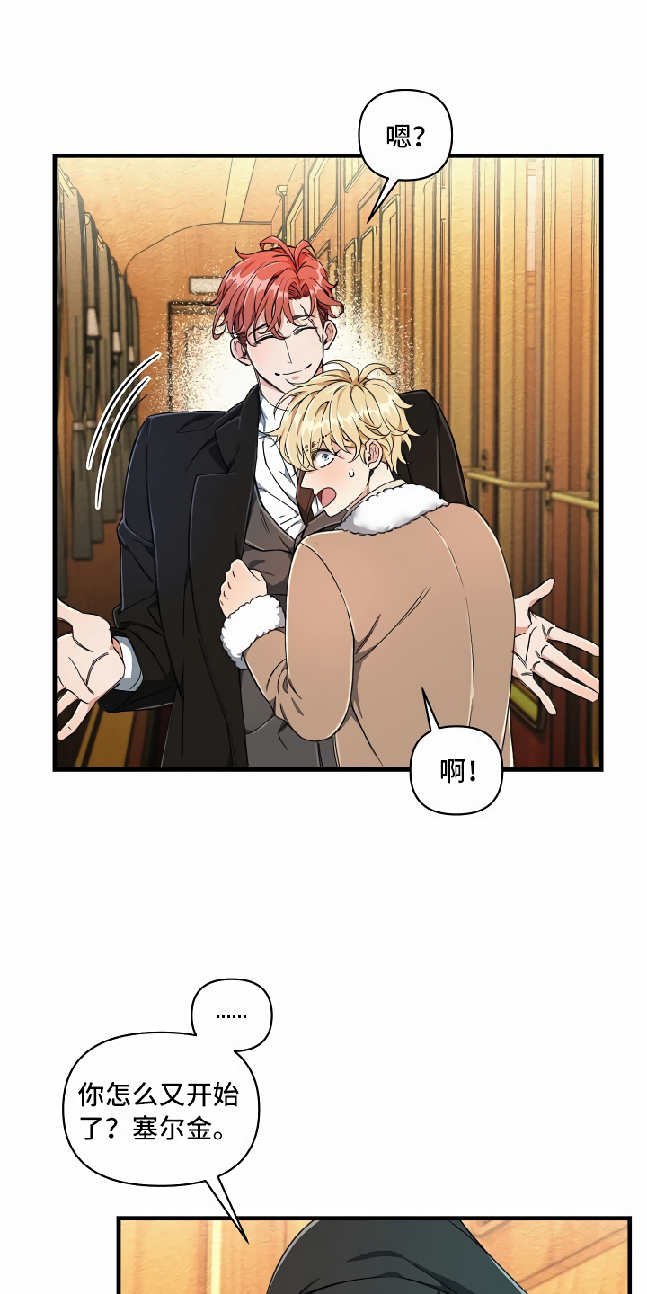 绝望列车漫画漫画,第2章：拦路虎2图