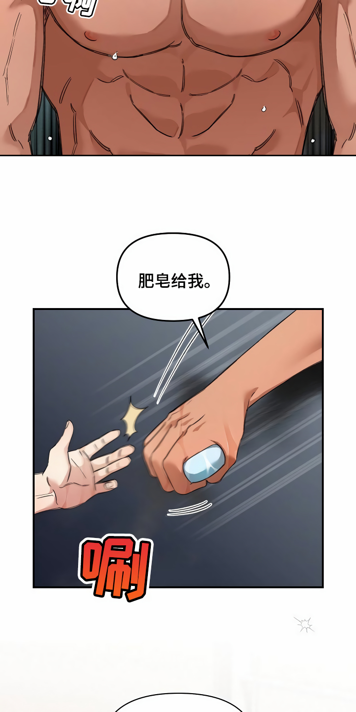 绝望列车漫画,第33章：洗干净3图