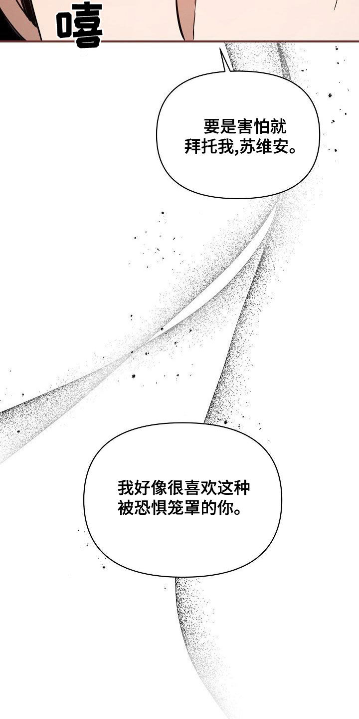 绝望列车10集漫画,第94章：【第二季】爱的人5图