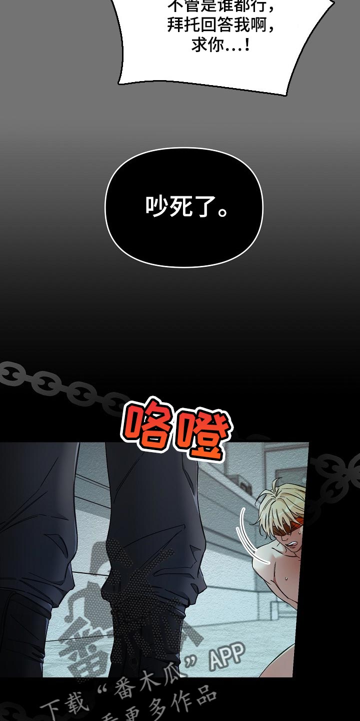 绝望列车漫画,第52章：锁链的声音3图