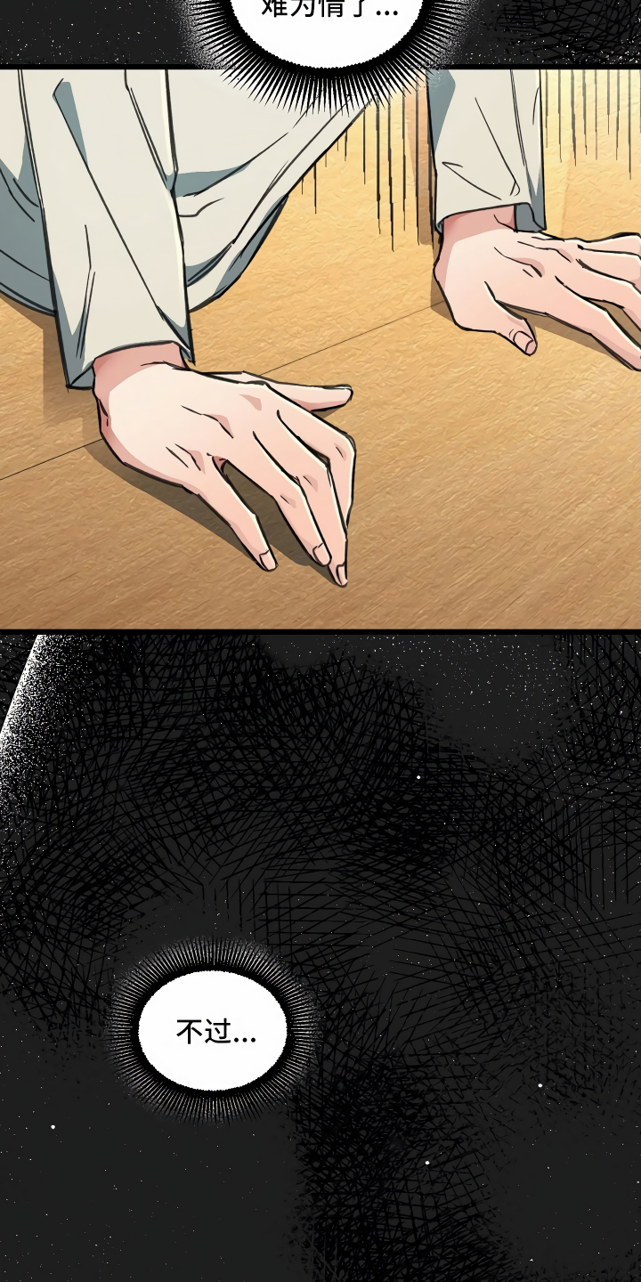 绝望列车免费观看下拉式漫画,第20章：乖巧一点3图