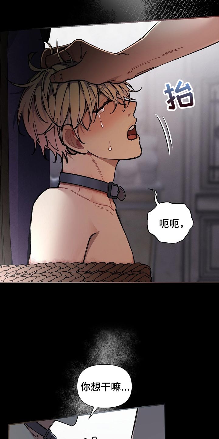 绝望列车漫画,第70章：【第二季】合适的主人3图