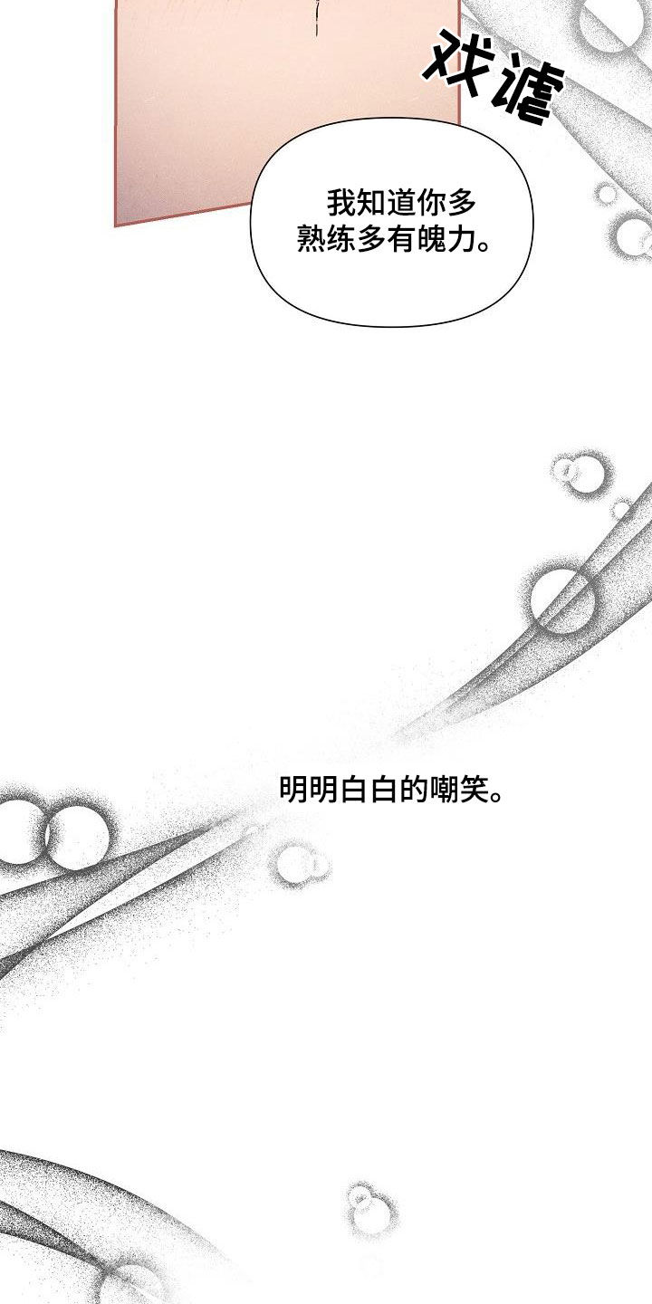 绝望列车一口气看完动漫漫画,第82章：【第二季】嘲笑1图
