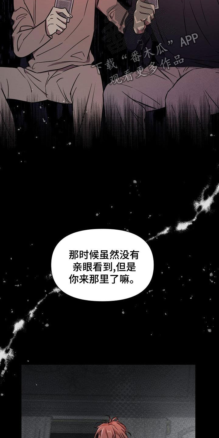 绝望列车漫画漫画,第87章：【第二季】是你吧3图