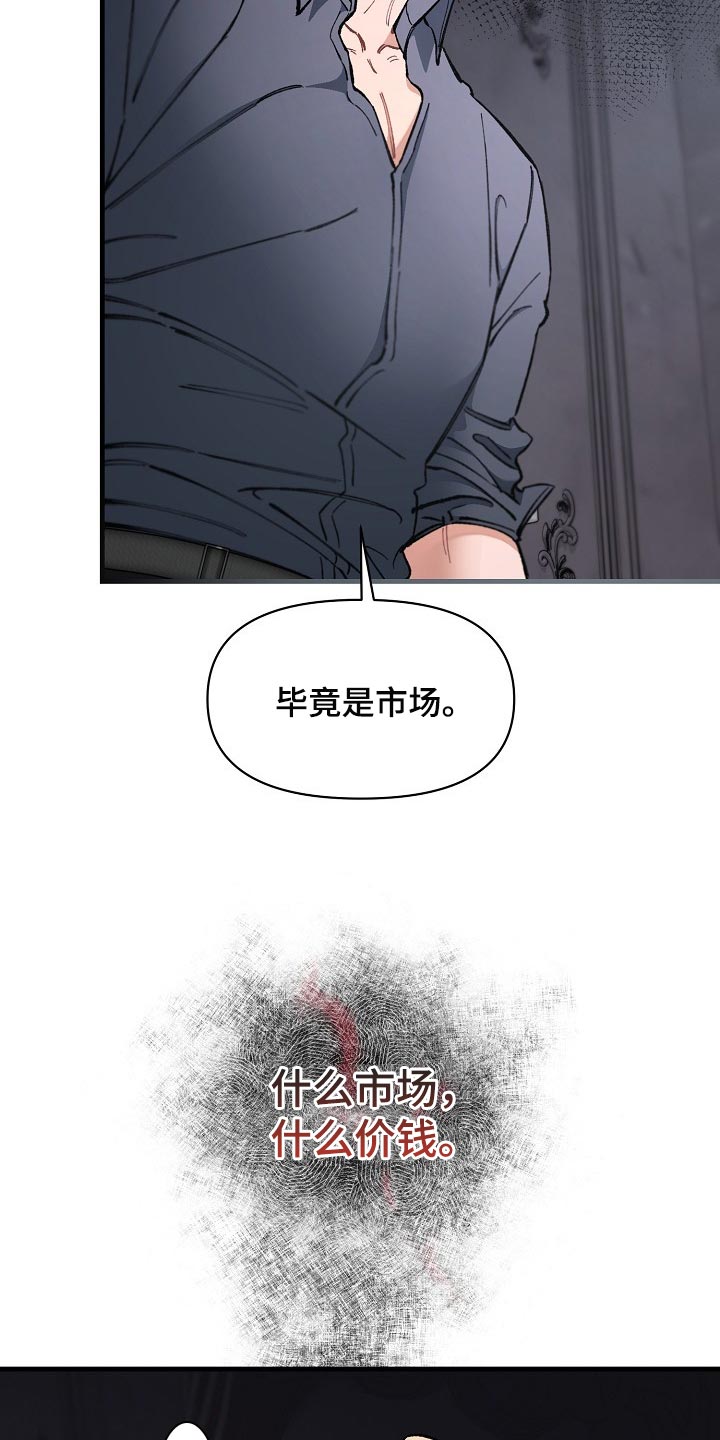 绝望列车漫画漫画,第68章：【第二季】毕竟是市场1图