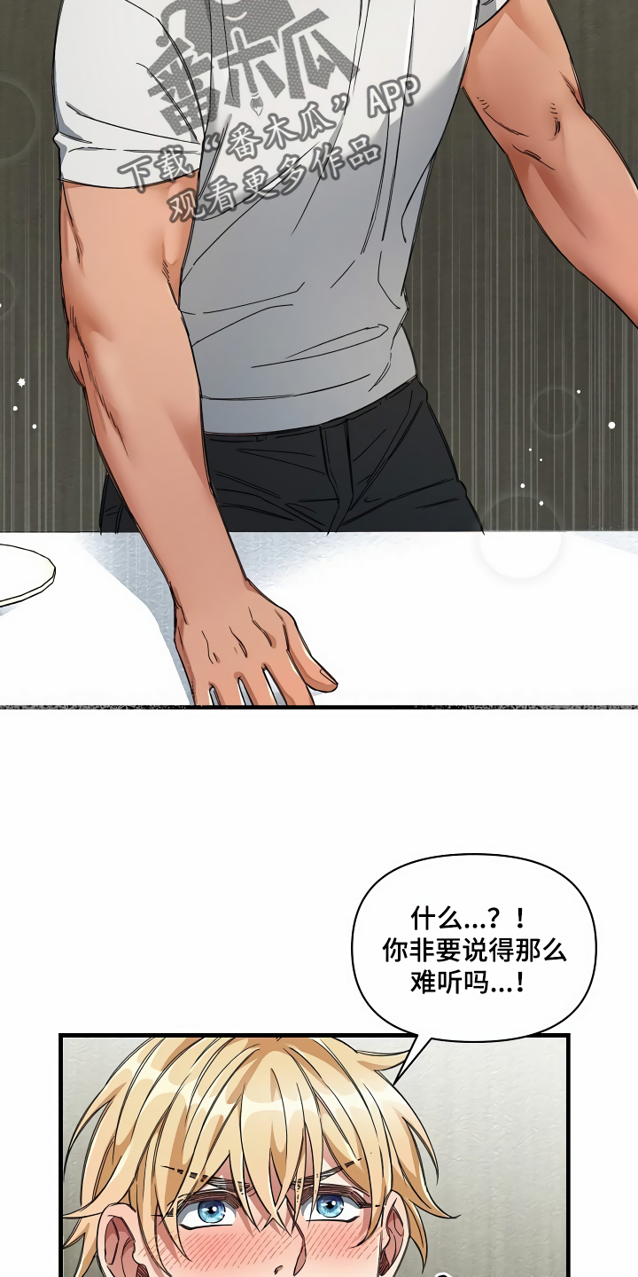 绝望列车免费观看下拉式漫画,第38章：添乱3图