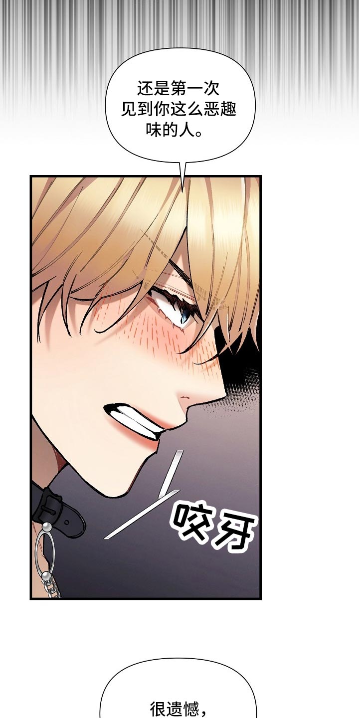 《绝望列车》动漫漫画,第62章：【第二季】帮我解开4图