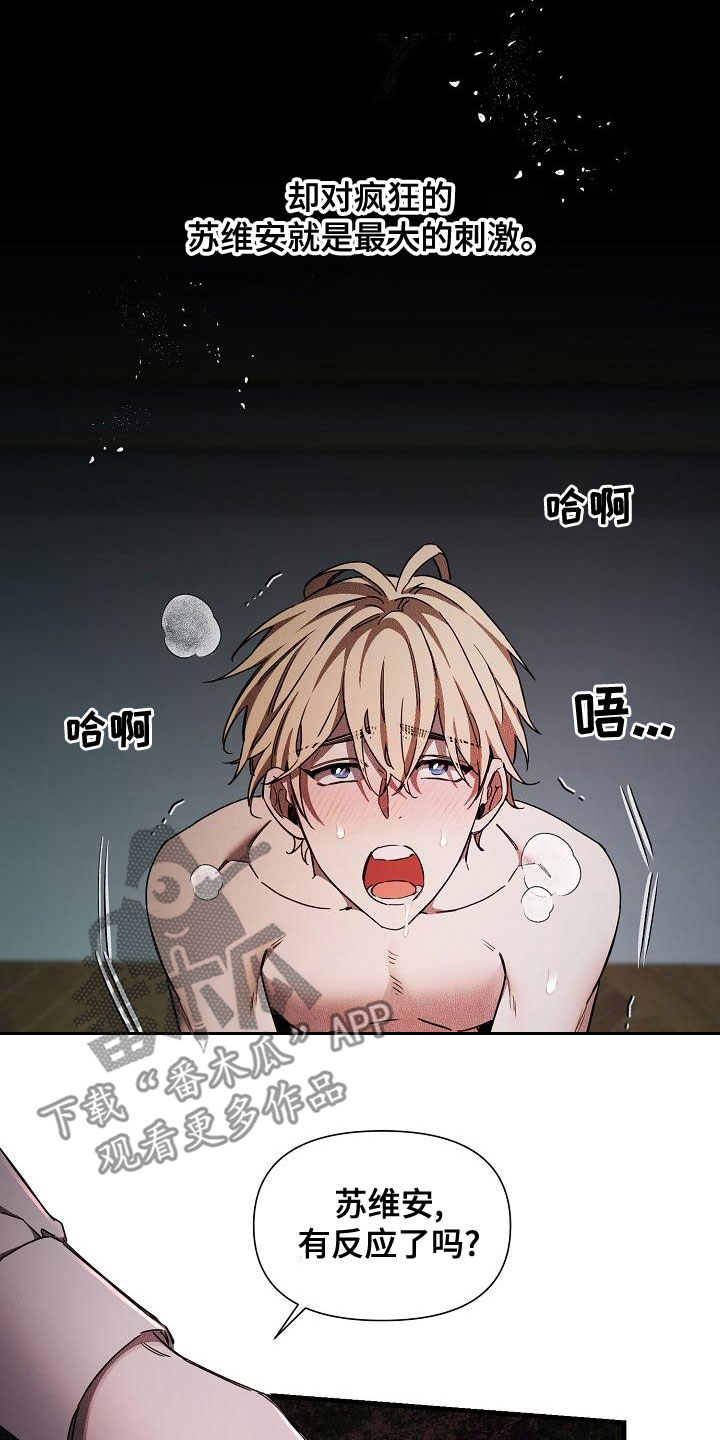 绝望列车漫画,第99章：【第二季】夸赞3图