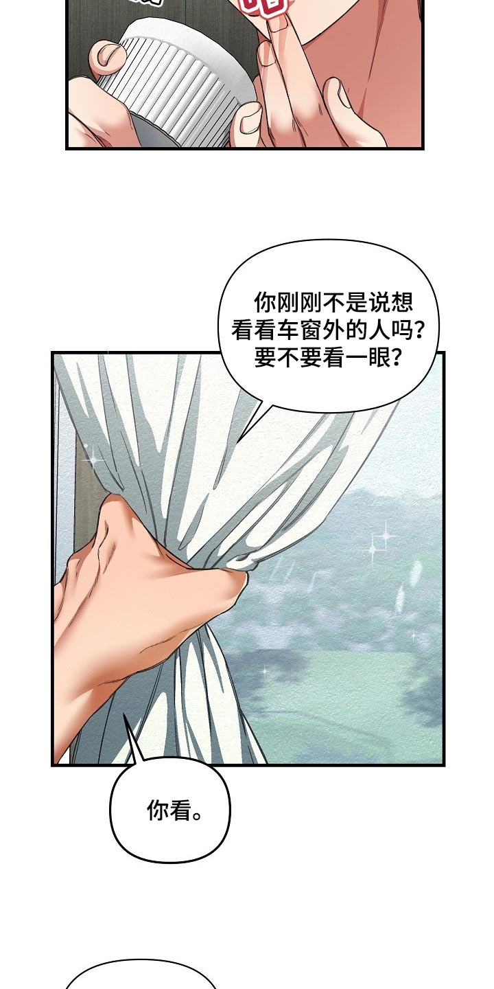 绝望列车免费完整版57集漫画,第44章：优秀的玩具1图
