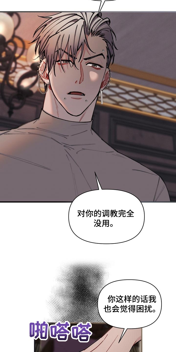绝望列车免费观看下拉式漫画,第66章：【第二季】不用狡辩4图