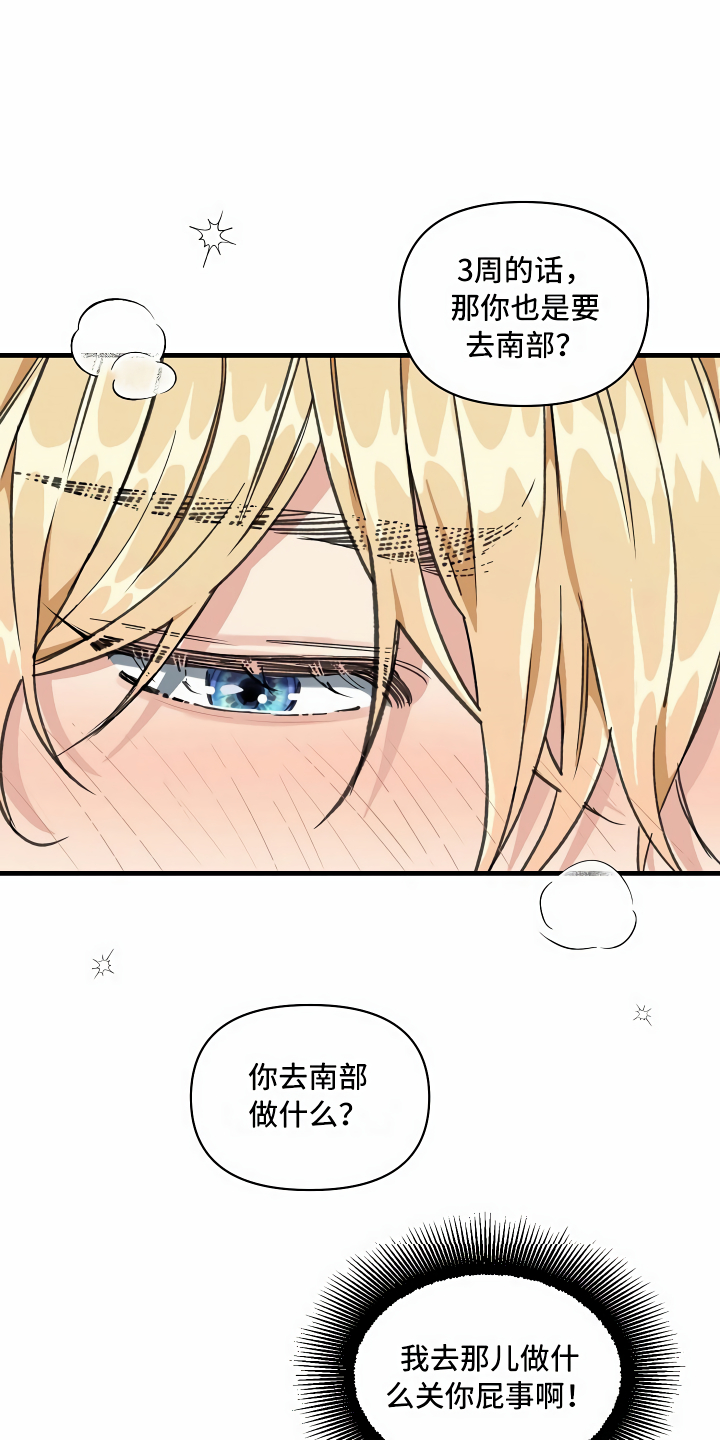 绝望列车漫画免费阅读下拉式奇漫屋漫画,第4章：水有问题4图